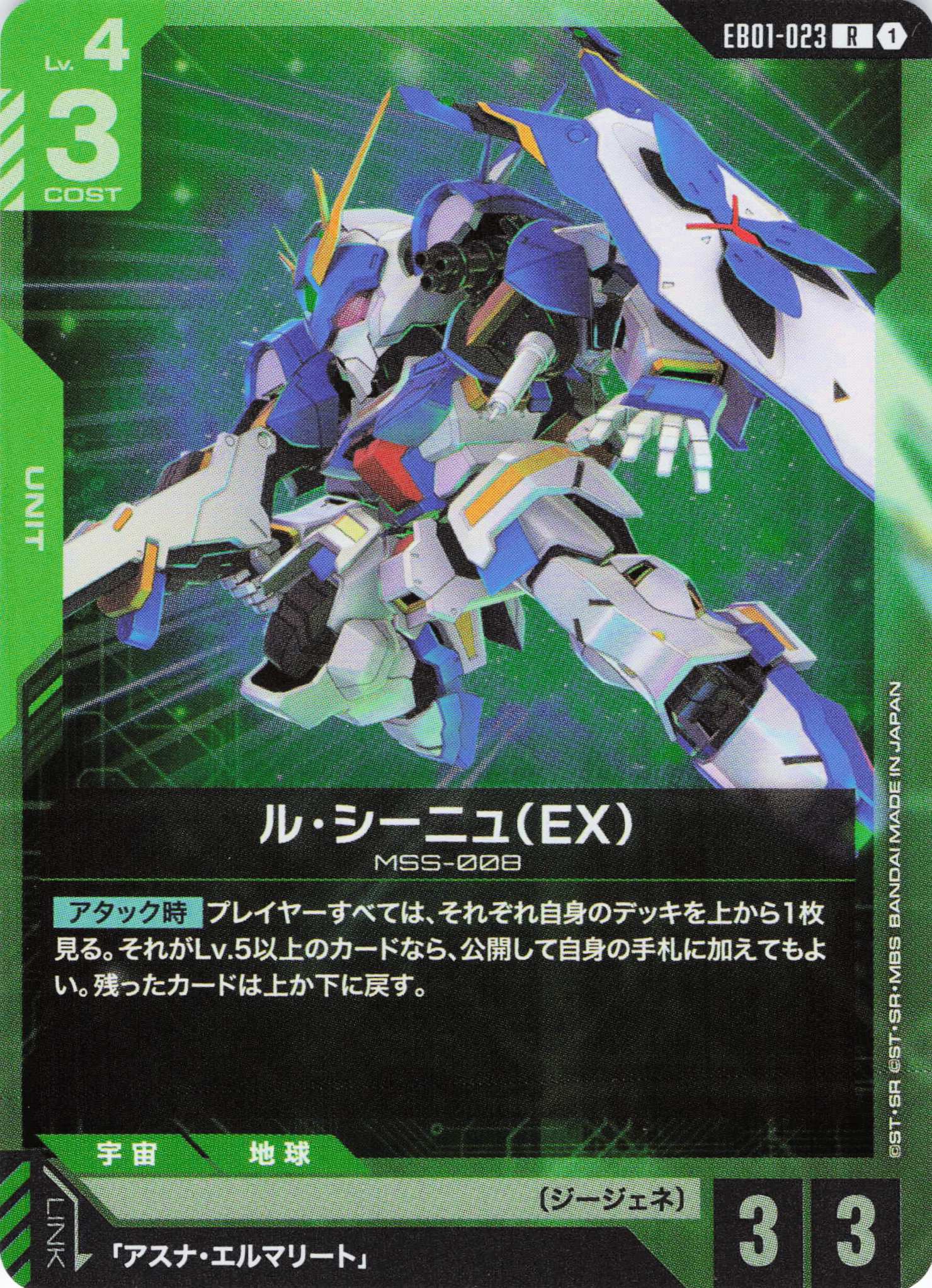 ル・シーニュ(EX)(R)(GCG/EB01-023R)